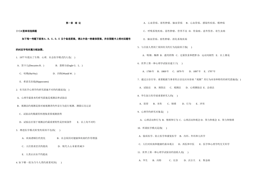 2025年新版医学心理学试题库_第1页