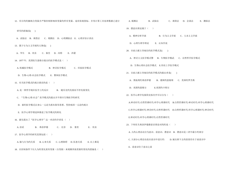 2025年新版医学心理学试题库_第2页