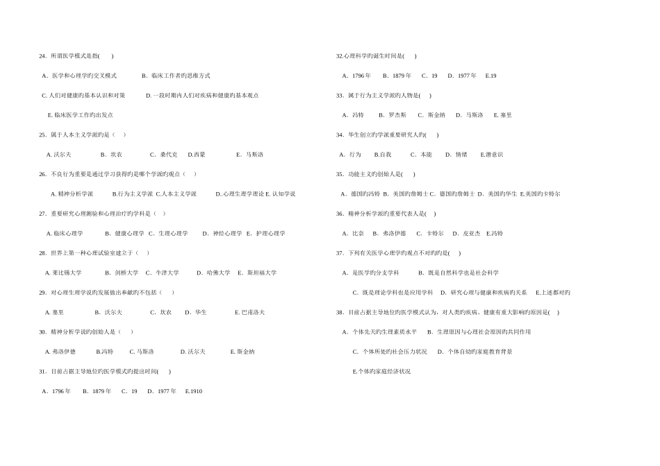 2025年新版医学心理学试题库_第3页