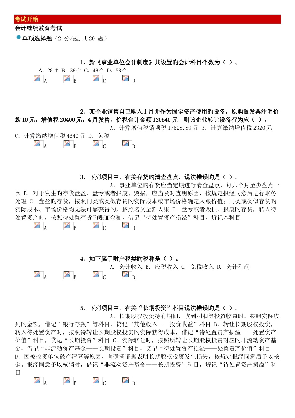 2025年江西会计继续教育考试模拟题及答案_第1页