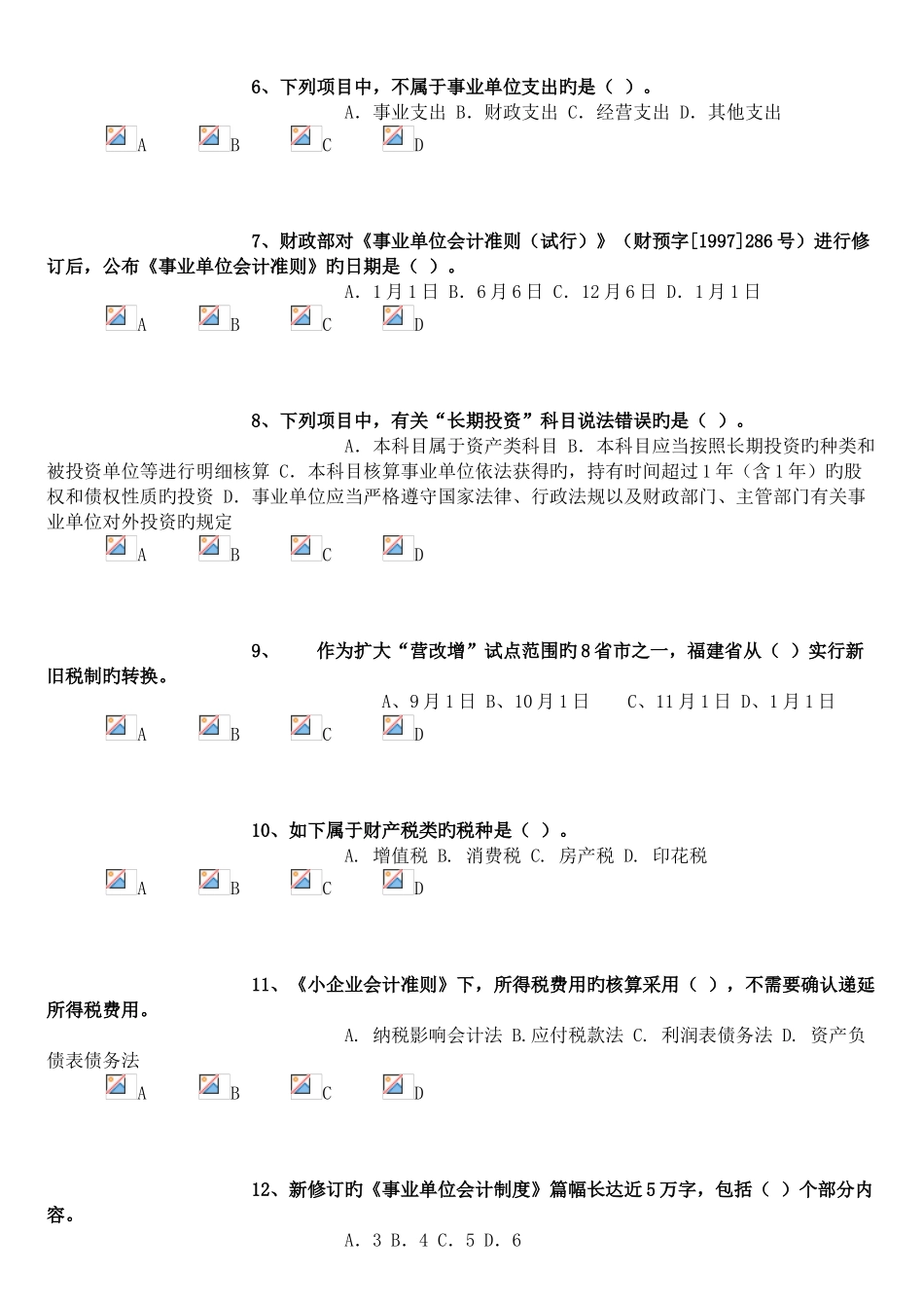 2025年江西会计继续教育考试模拟题及答案_第2页