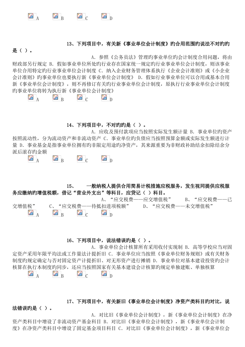 2025年江西会计继续教育考试模拟题及答案_第3页