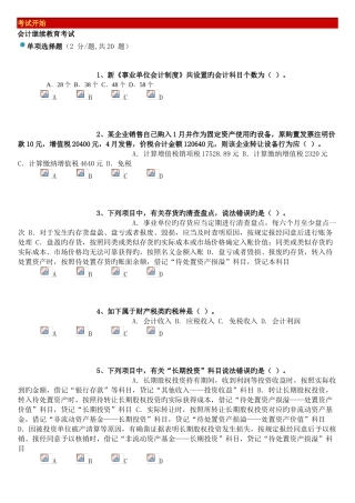 2025年江西会计继续教育考试模拟题及答案