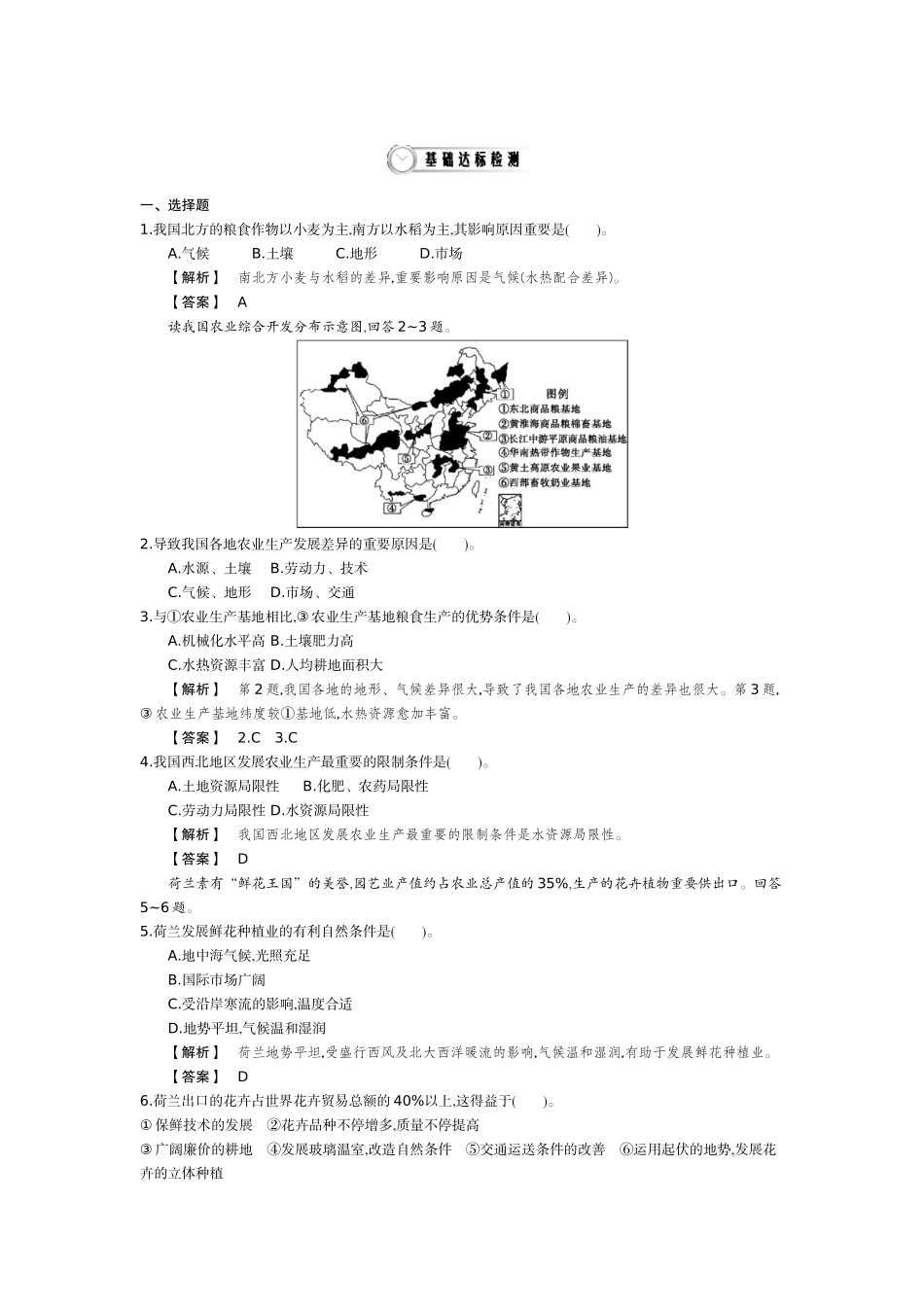 2025年高一地理下册知识点当堂检测_第1页
