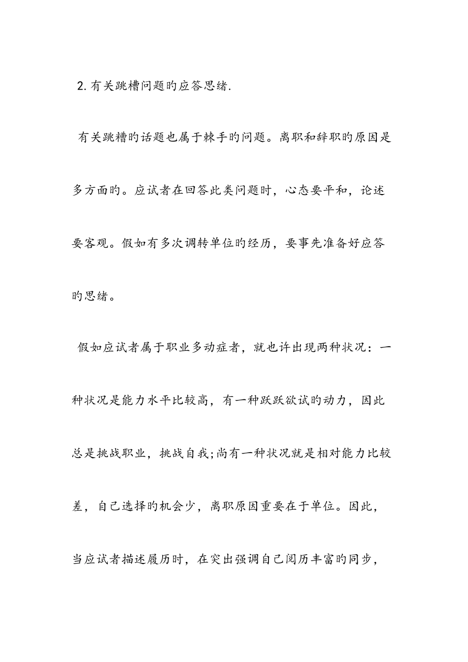 2025年回答面试有技巧范文_第2页