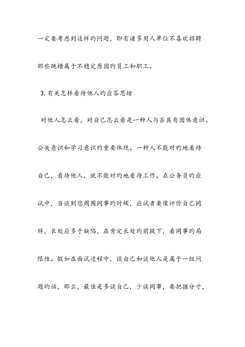 2025年回答面试有技巧范文_第3页