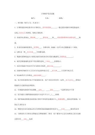 2025年烽火通信工程笔试试题