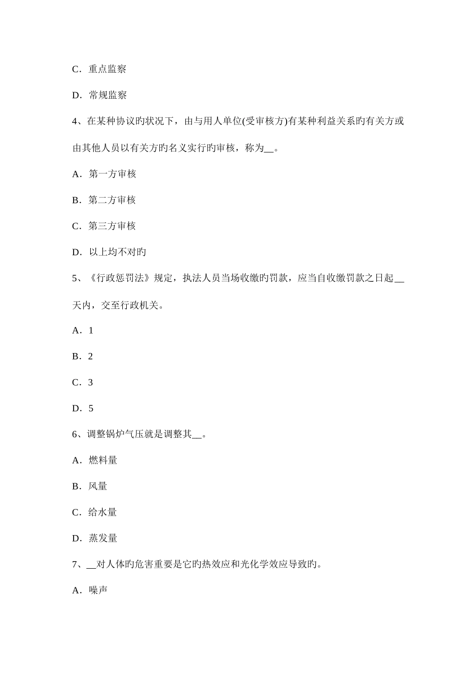 2025年江苏省安全工程师安全生产建筑施工装载机安全操作规程考试试卷_第2页