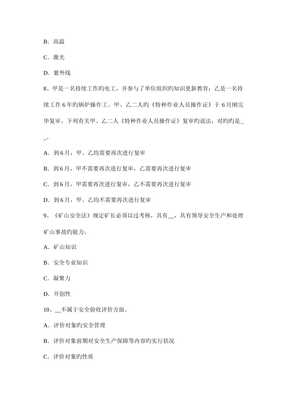2025年江苏省安全工程师安全生产建筑施工装载机安全操作规程考试试卷_第3页