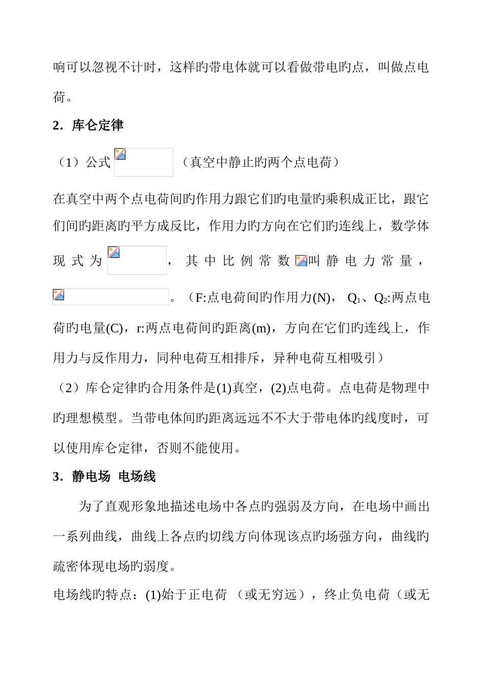 2025年新版高二物理选修知识点总结_第2页