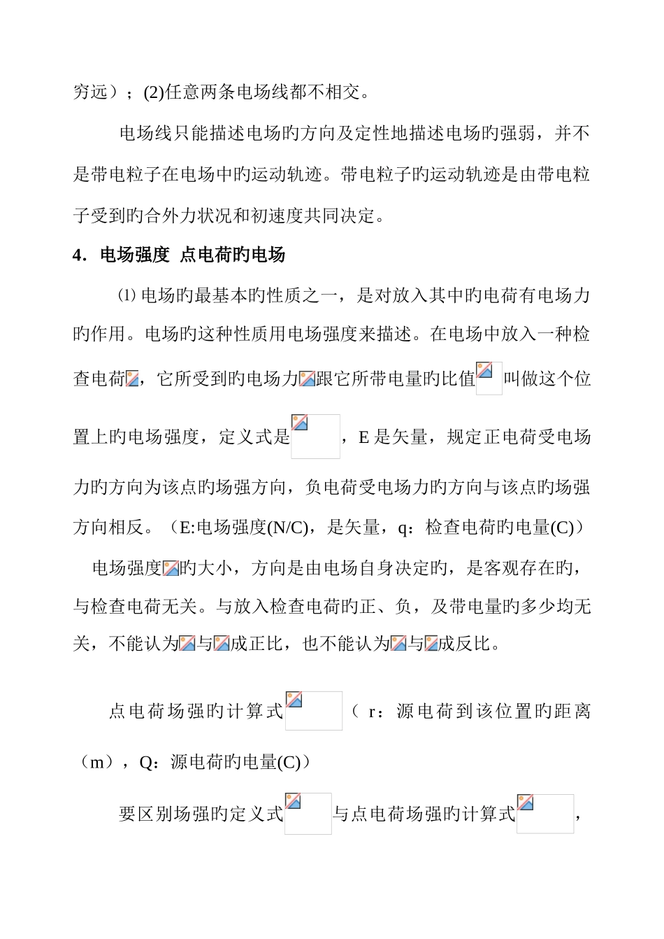 2025年新版高二物理选修知识点总结_第3页