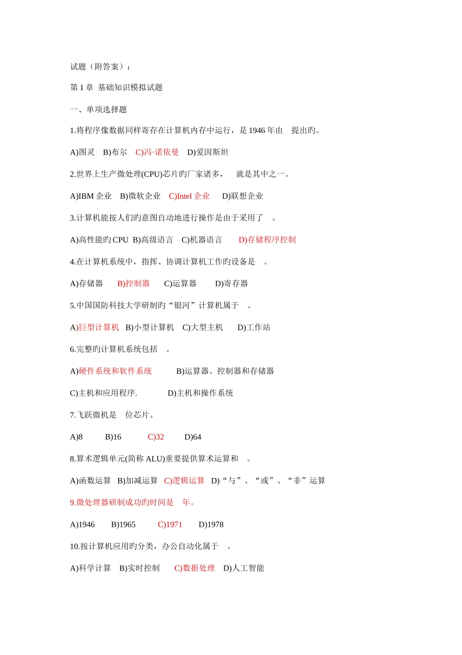 2025年计算机二级考试office高级应用复习题附答案_第1页