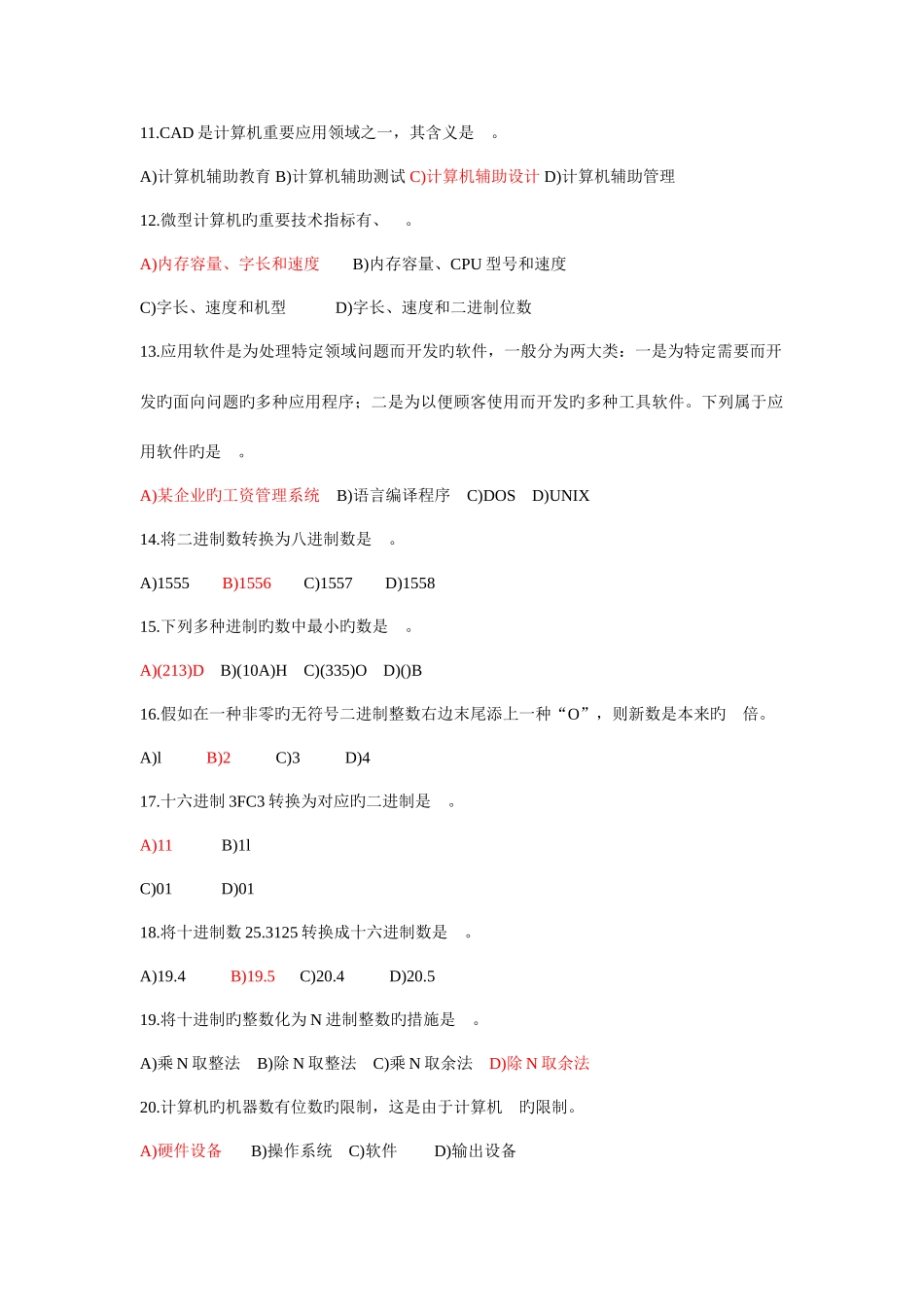 2025年计算机二级考试office高级应用复习题附答案_第2页