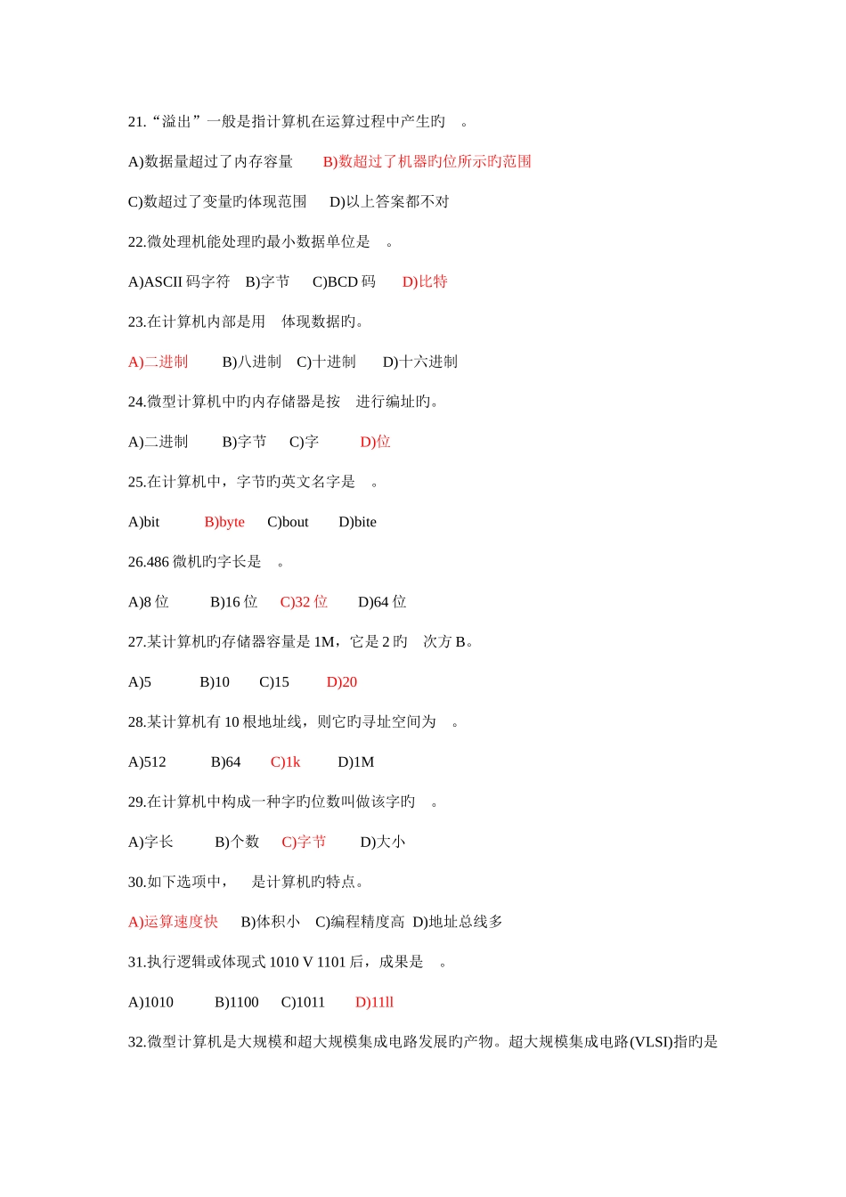 2025年计算机二级考试office高级应用复习题附答案_第3页