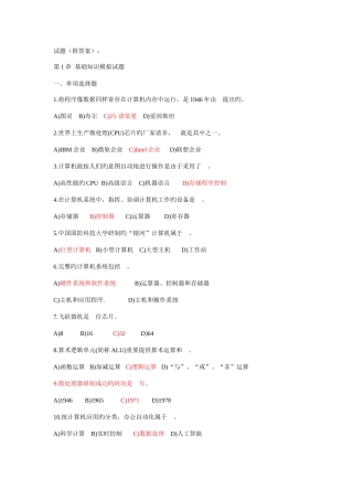 2025年计算机二级考试office高级应用复习题附答案