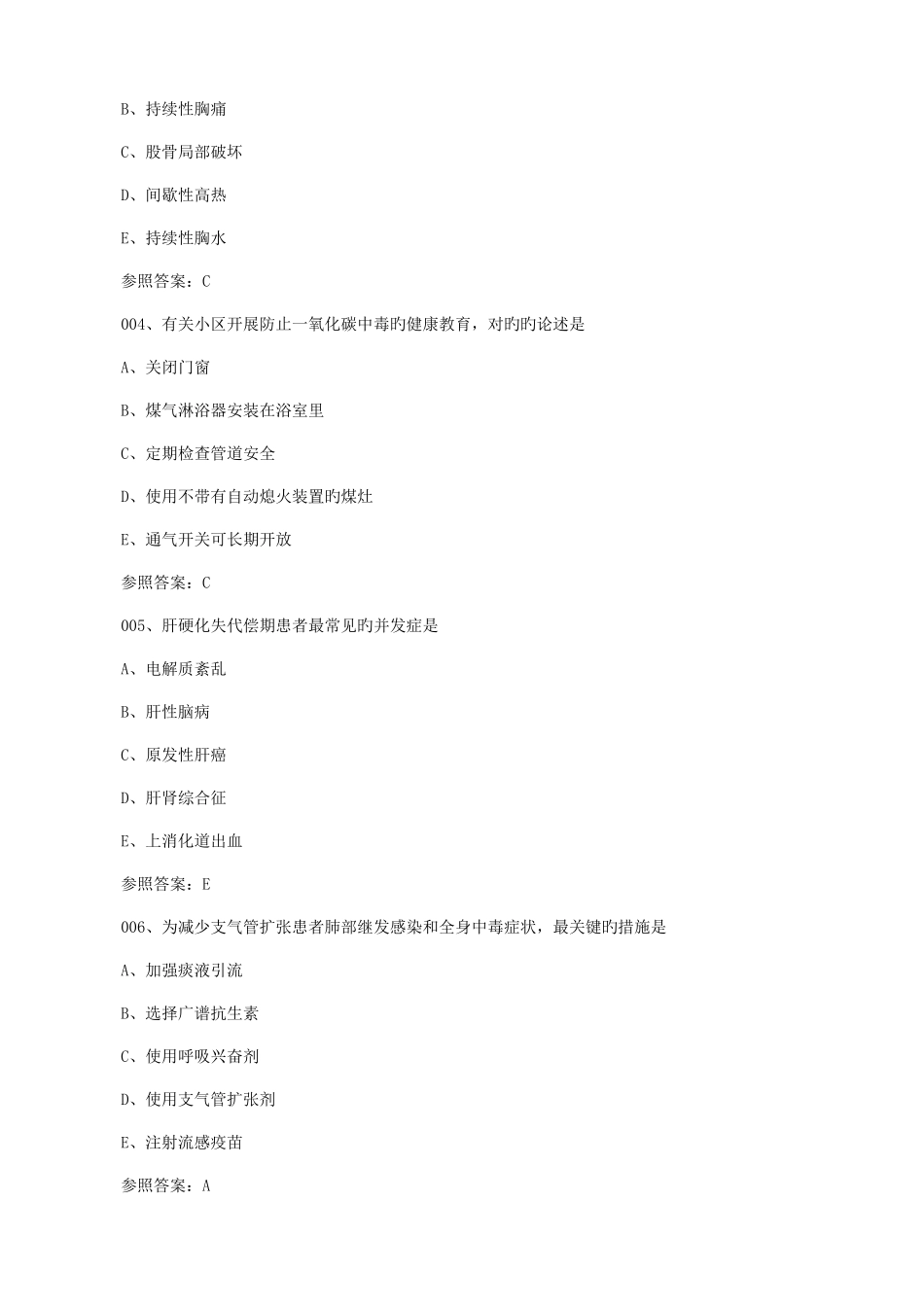 2025年护士资格考试模拟题全套_第2页