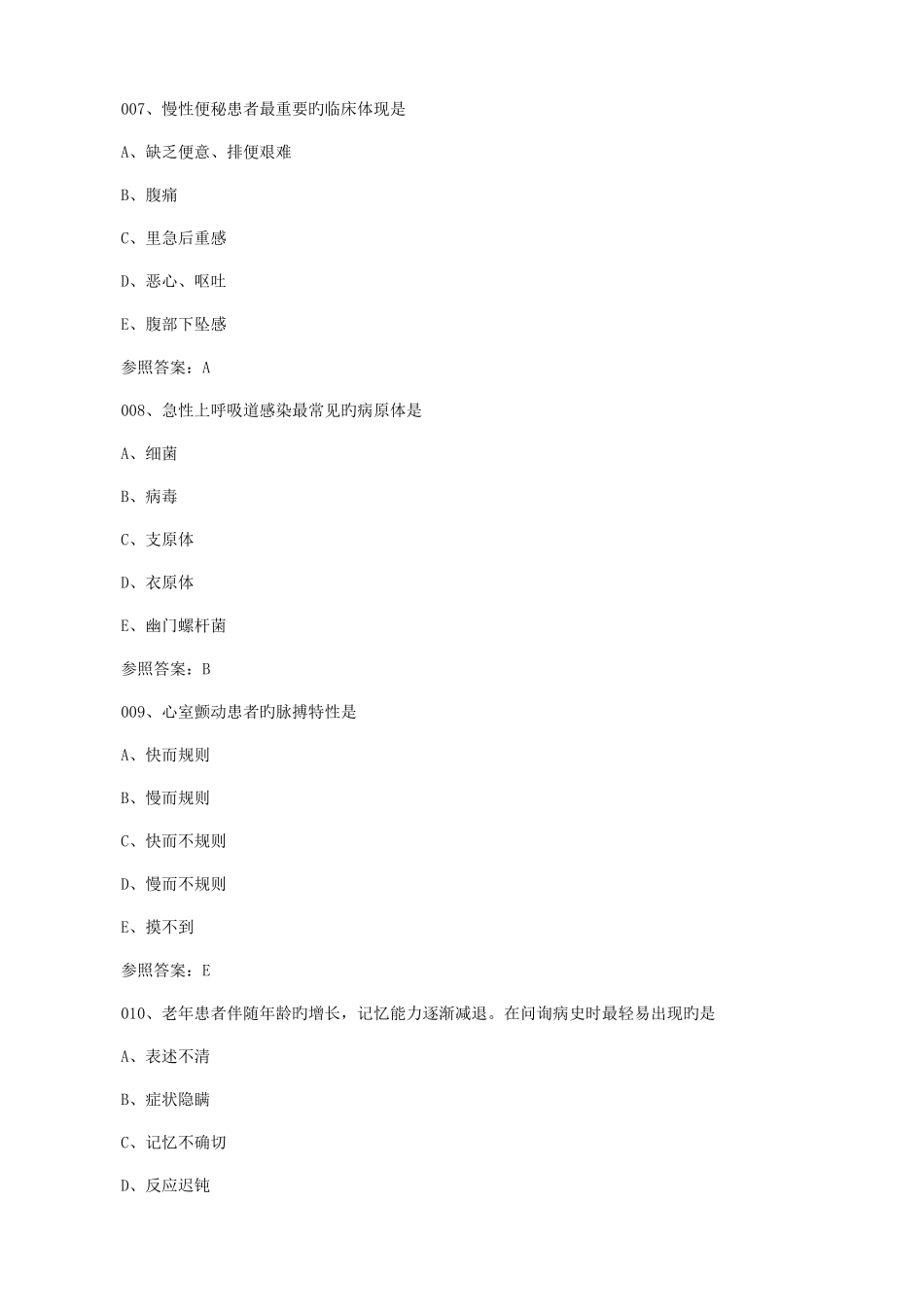 2025年护士资格考试模拟题全套_第3页