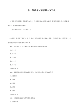 2025年护士资格考试模拟题全套