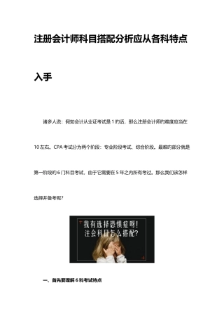 2025年注册会计师科目搭配分析应从各科特点入手