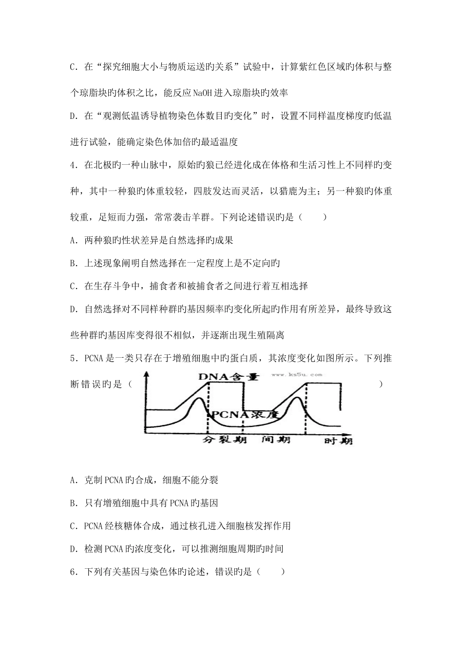 2025年教师招聘生物试题分析_第2页