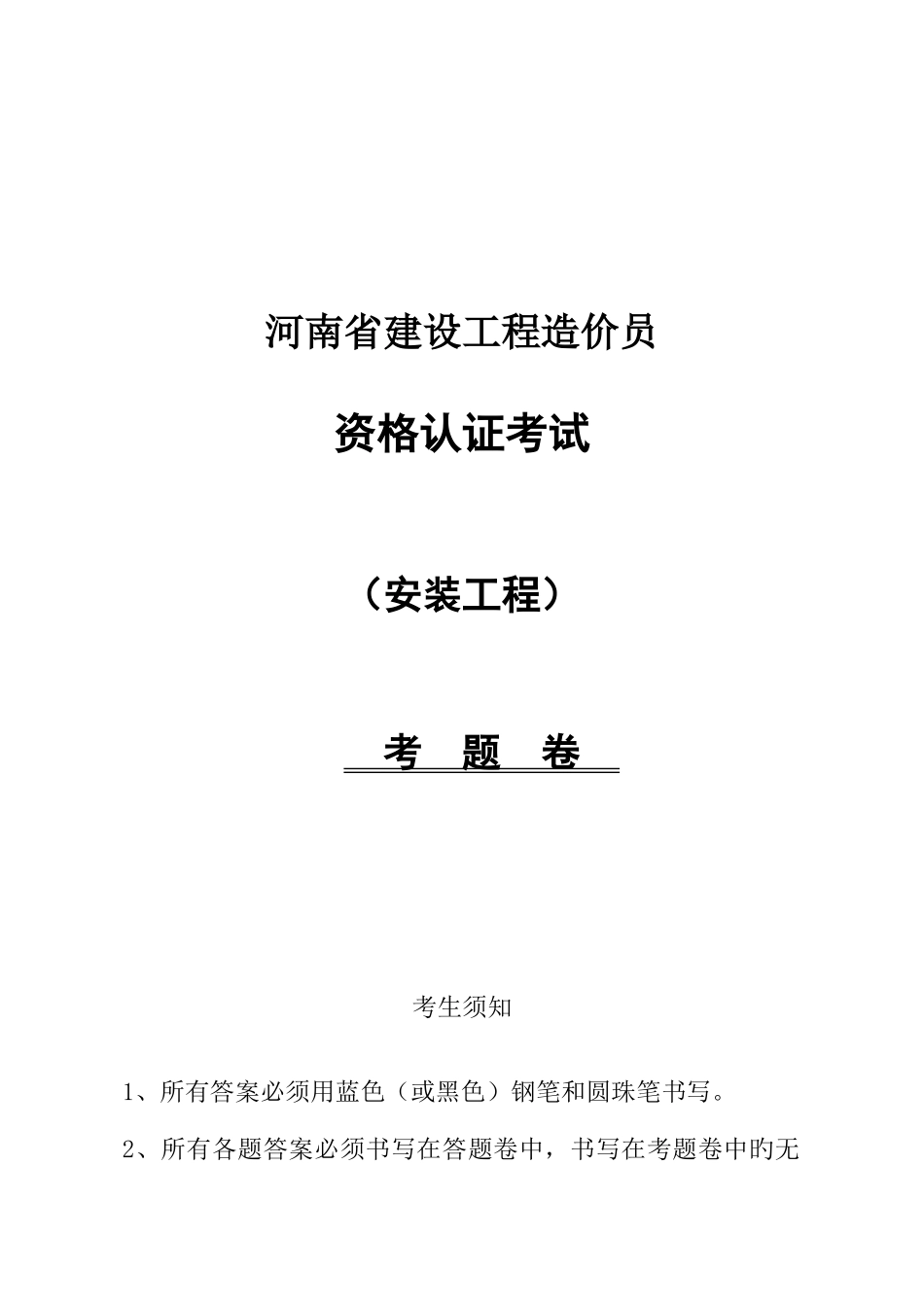 2025年河南省安装造价员真题详解_第1页