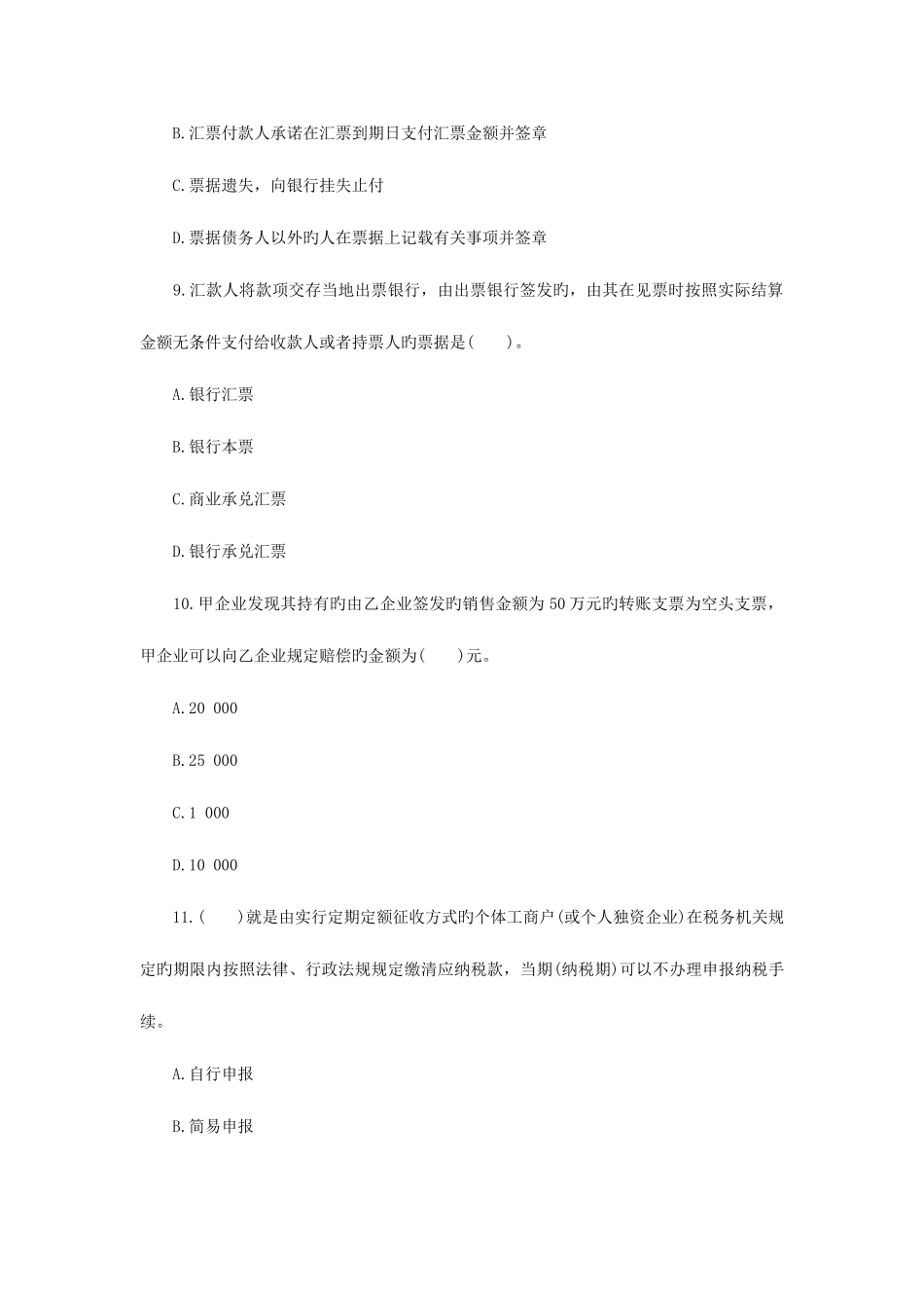 2025年江苏会计从业考试财经法规备考模拟卷试题部分_第3页