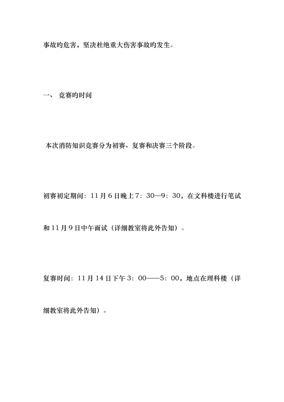 2025年消防安全知识竞赛策划书_第2页