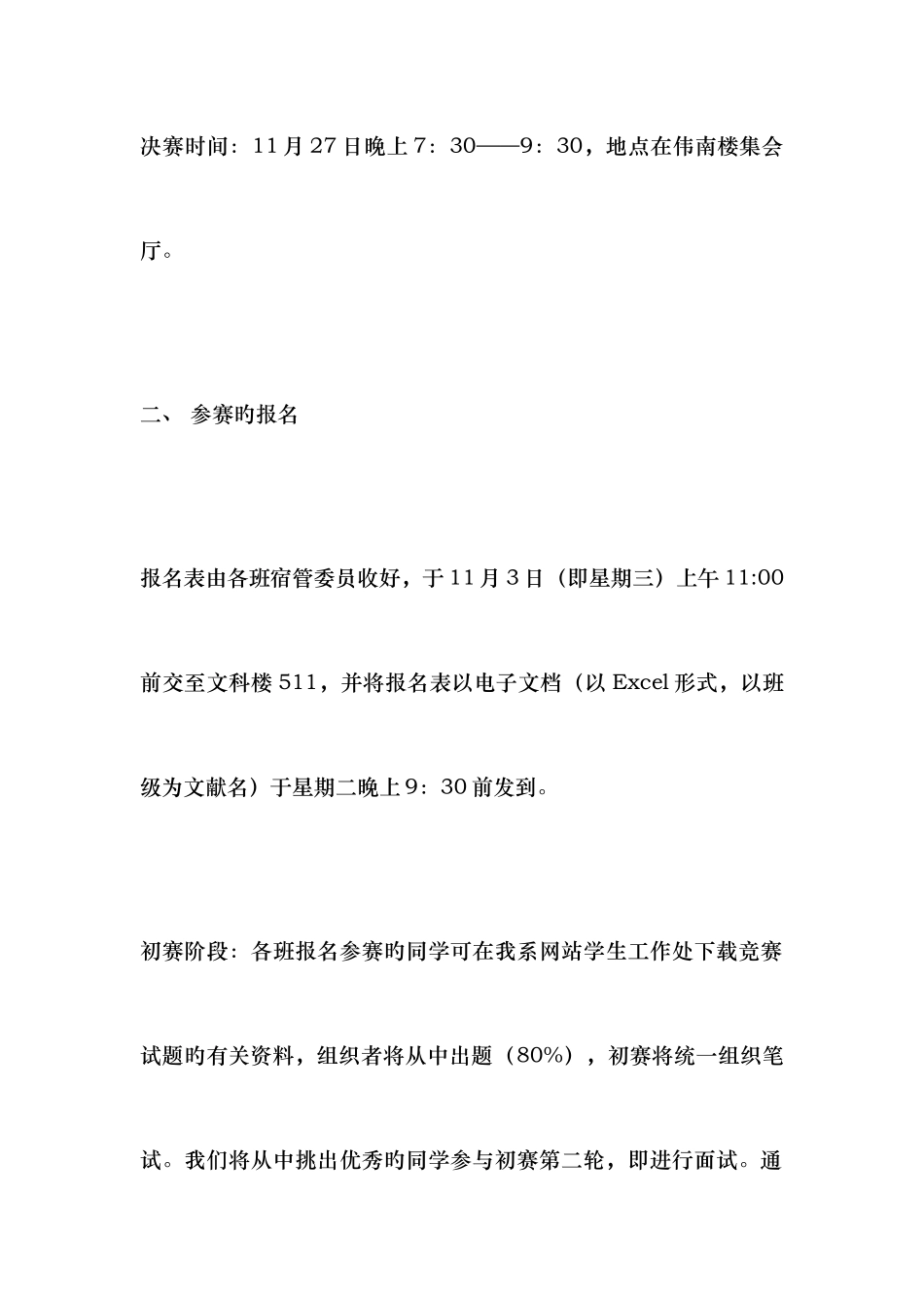 2025年消防安全知识竞赛策划书_第3页