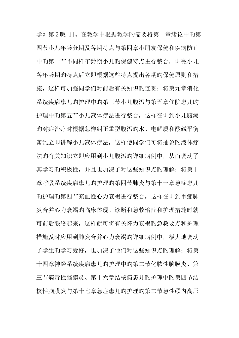 2025年护士执业资格考试知识点在儿科护理教学中的渗透教育文档_第2页