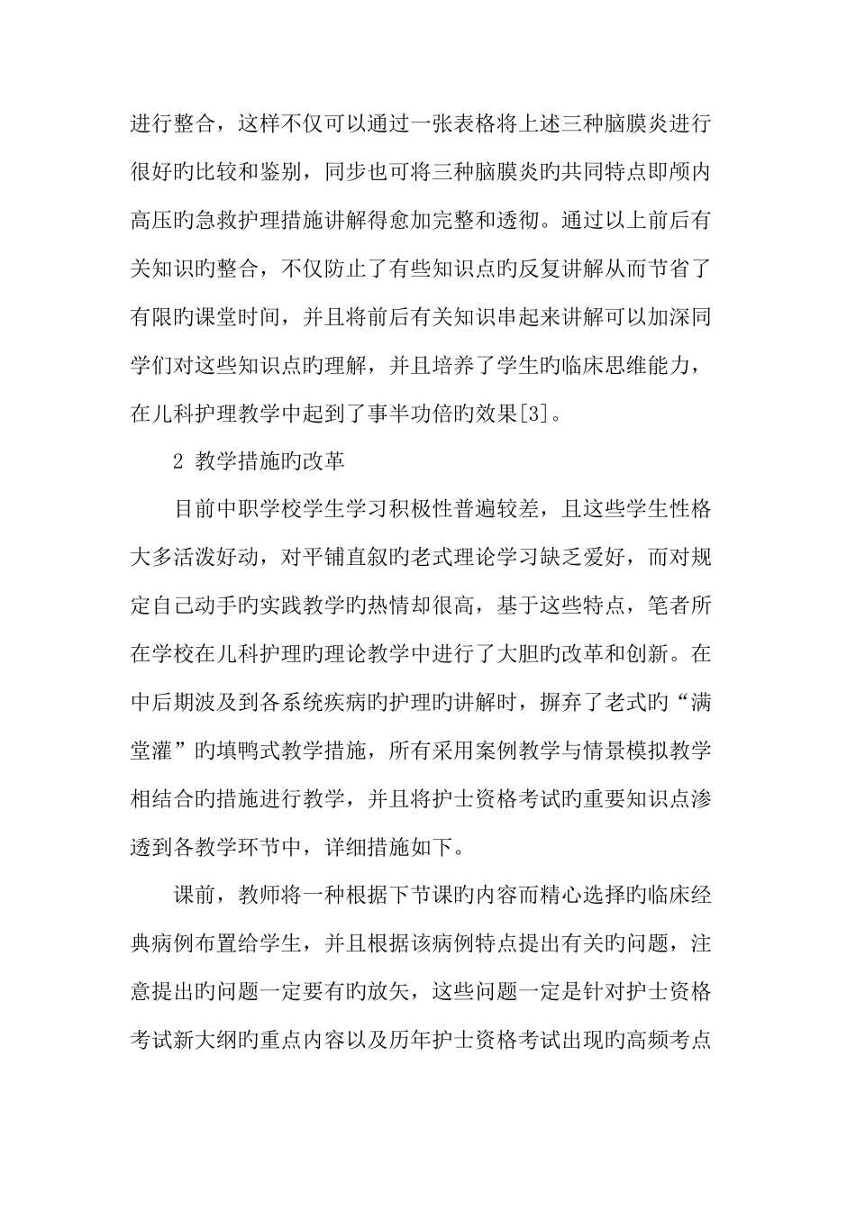 2025年护士执业资格考试知识点在儿科护理教学中的渗透教育文档_第3页