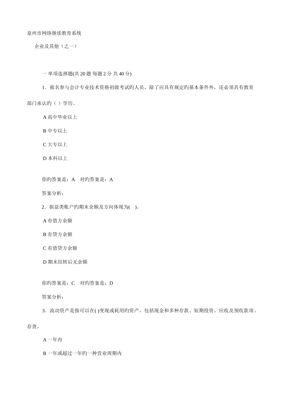 2025年泉州市网络继续教育系统题目及答案企业_第1页