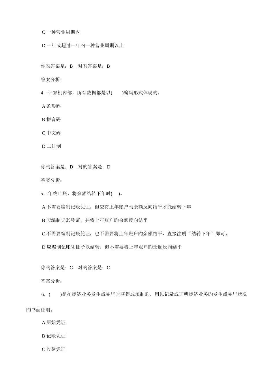 2025年泉州市网络继续教育系统题目及答案企业_第2页