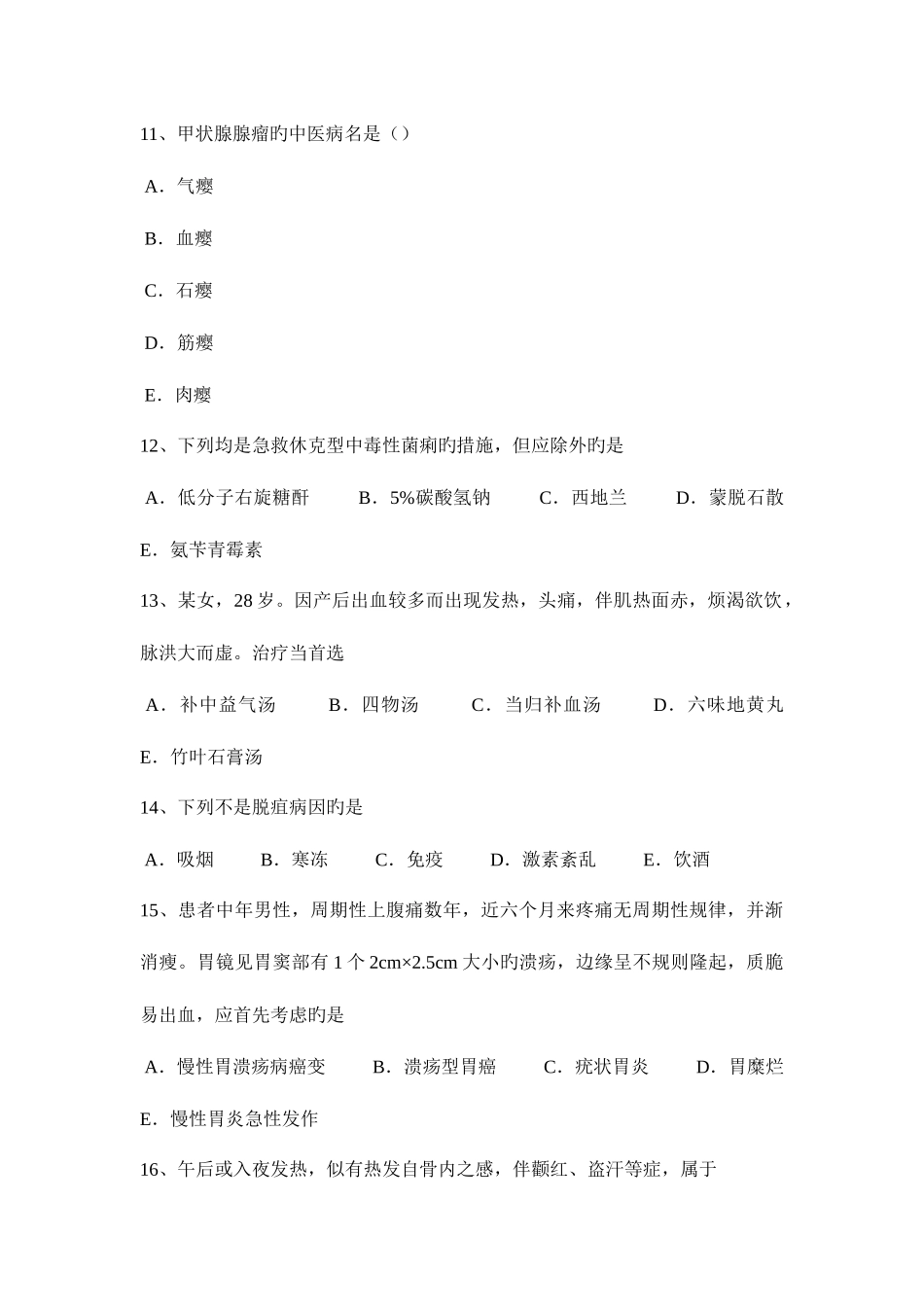 2025年浙江省中西医执业医师针灸学神道模拟试题_第3页