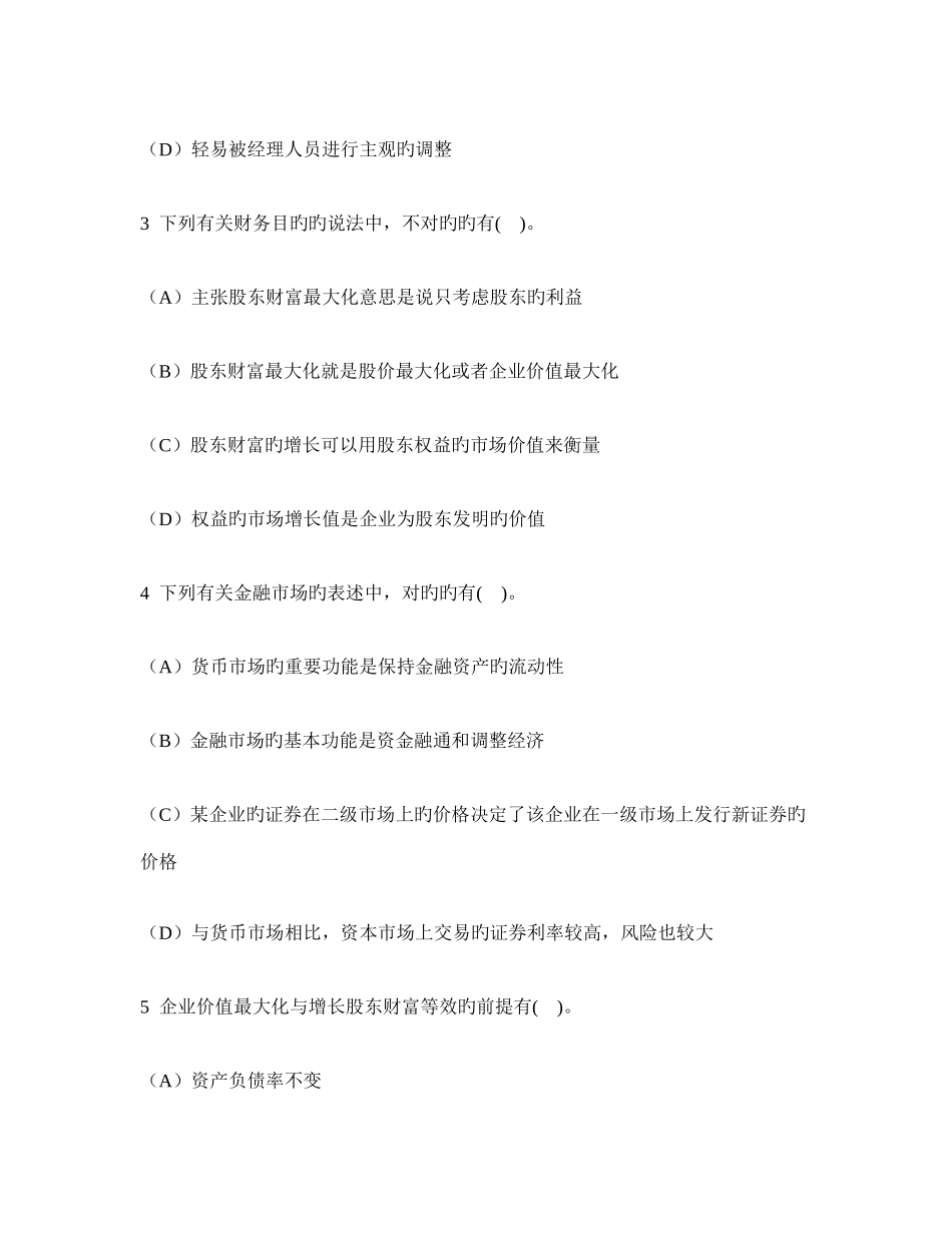 2025年注册会计师财务成本管理多项选择题模拟试卷及答案与解析_第2页