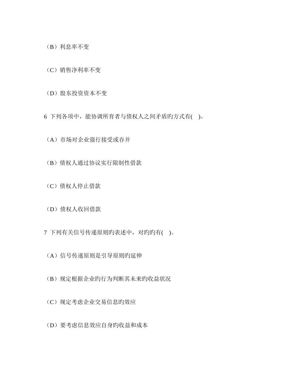 2025年注册会计师财务成本管理多项选择题模拟试卷及答案与解析_第3页