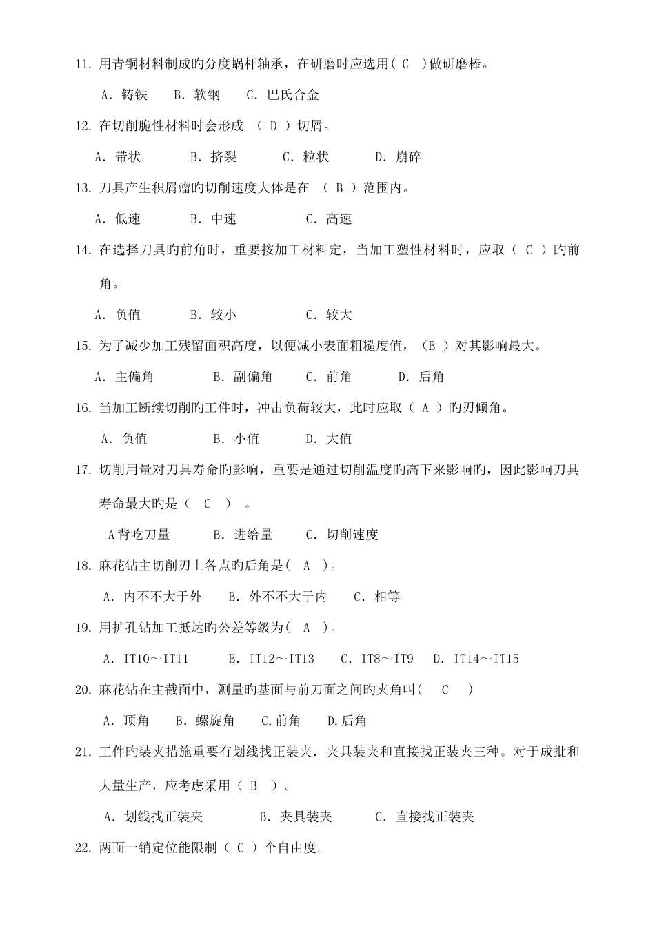 2025年机修钳工普通组试题库_第2页