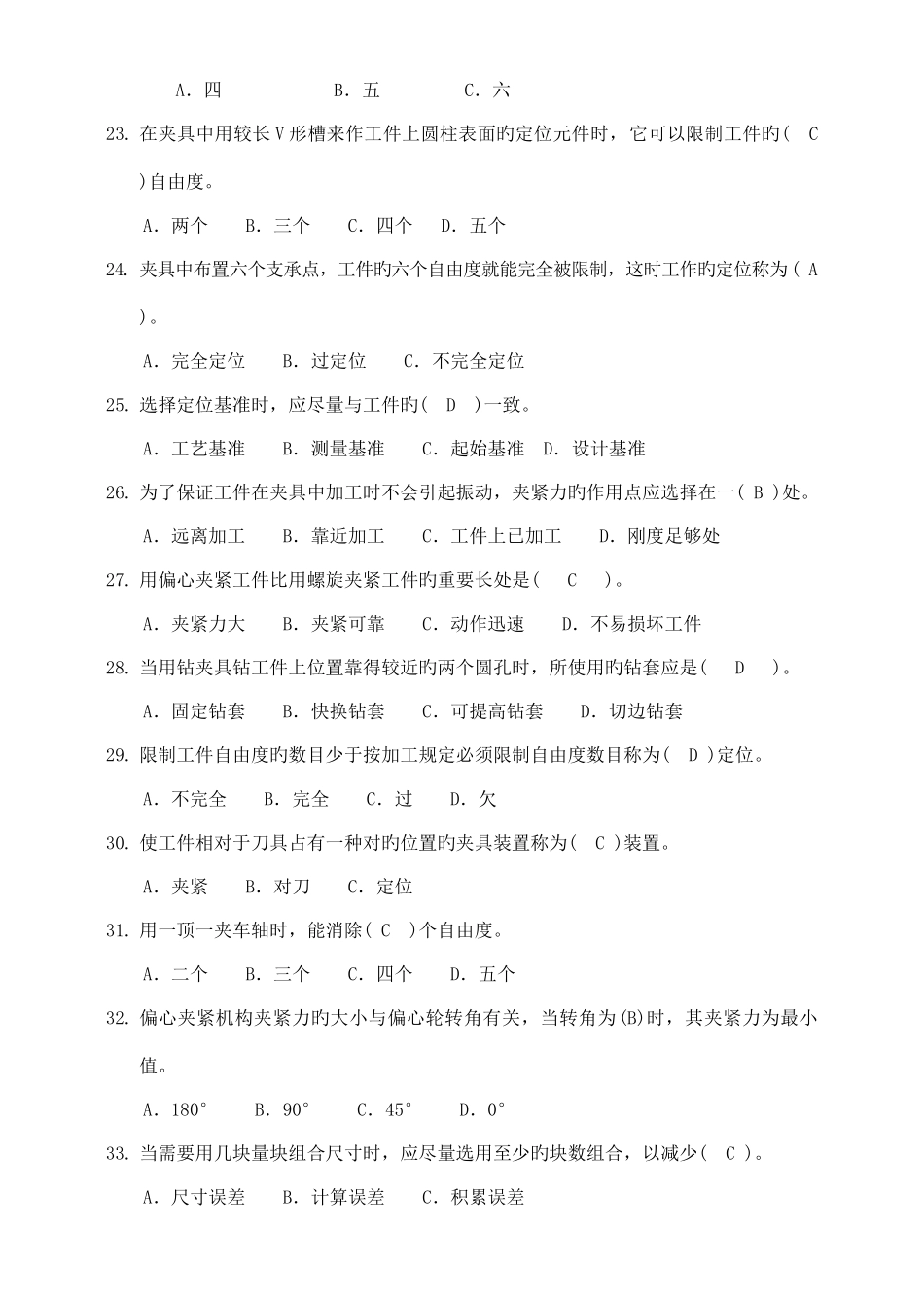 2025年机修钳工普通组试题库_第3页