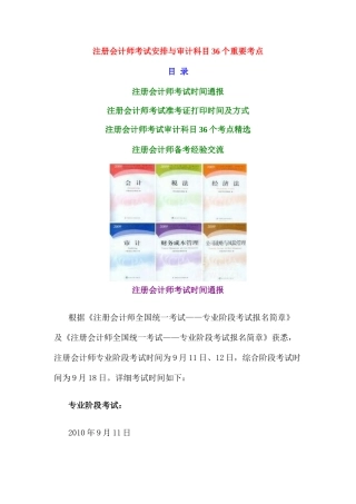 2025年注册会计师考试审计科目36个考点