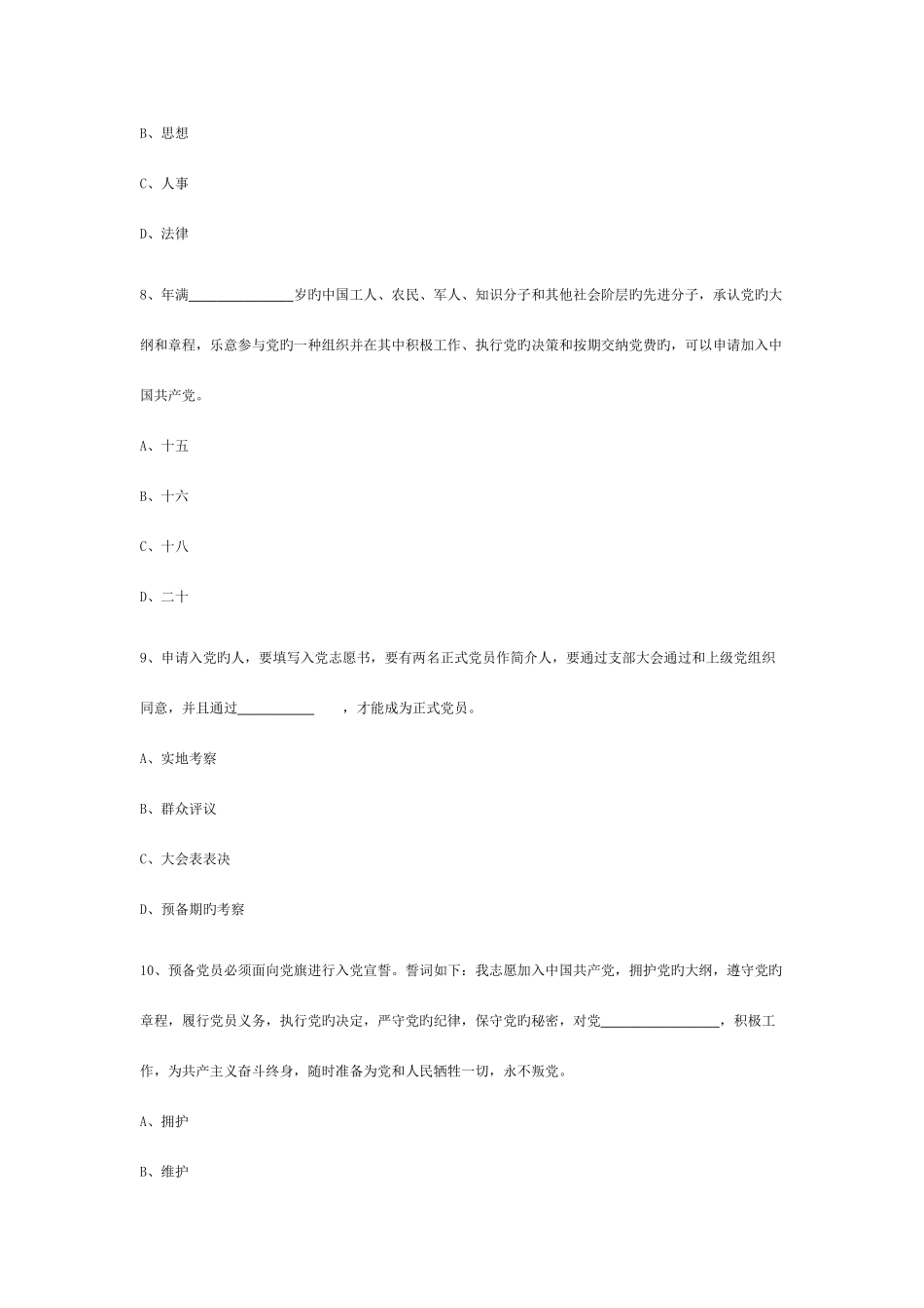 2025年甘南州公共资源中心廉政法规知识测试卷_第3页