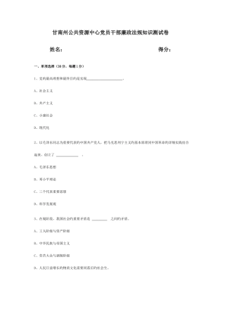 2025年甘南州公共资源中心廉政法规知识测试卷