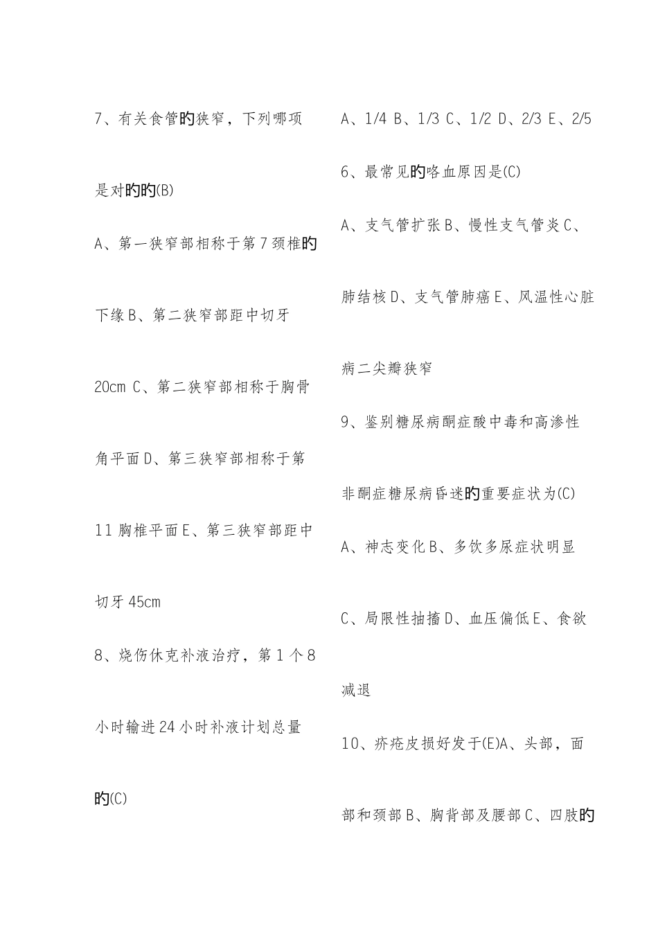 2025年临床医师三基考试题库题库_第3页