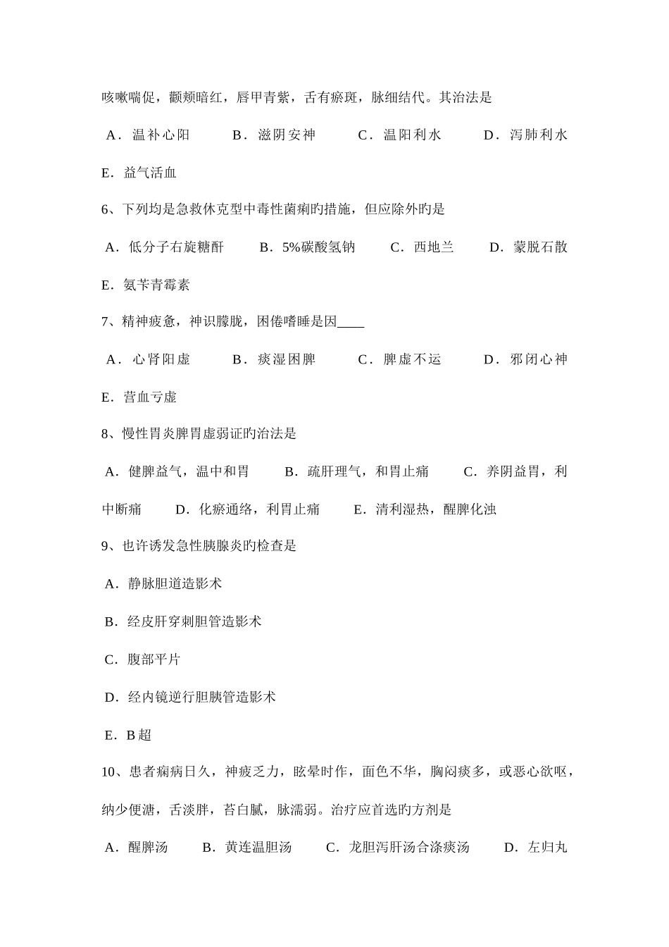 2025年河南省上半年中西医执业医师精华病毒性肝炎的分类0714考试题_第2页