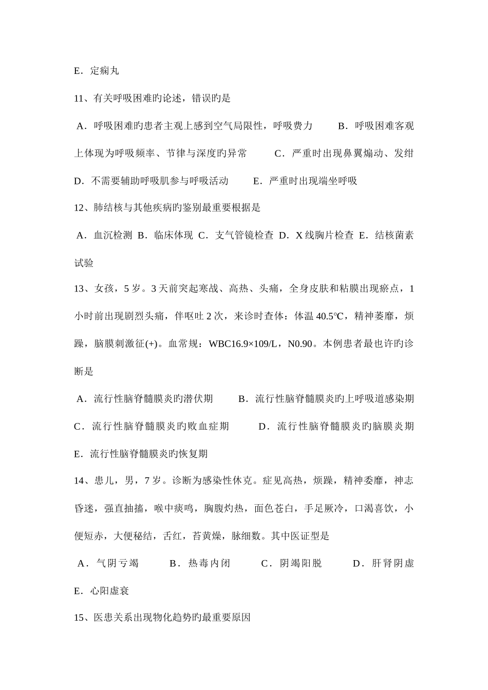 2025年河南省上半年中西医执业医师精华病毒性肝炎的分类0714考试题_第3页