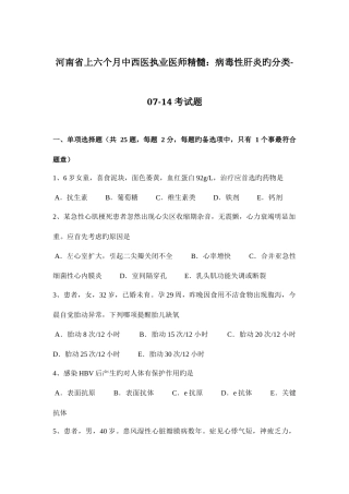 2025年河南省上半年中西医执业医师精华病毒性肝炎的分类0714考试题