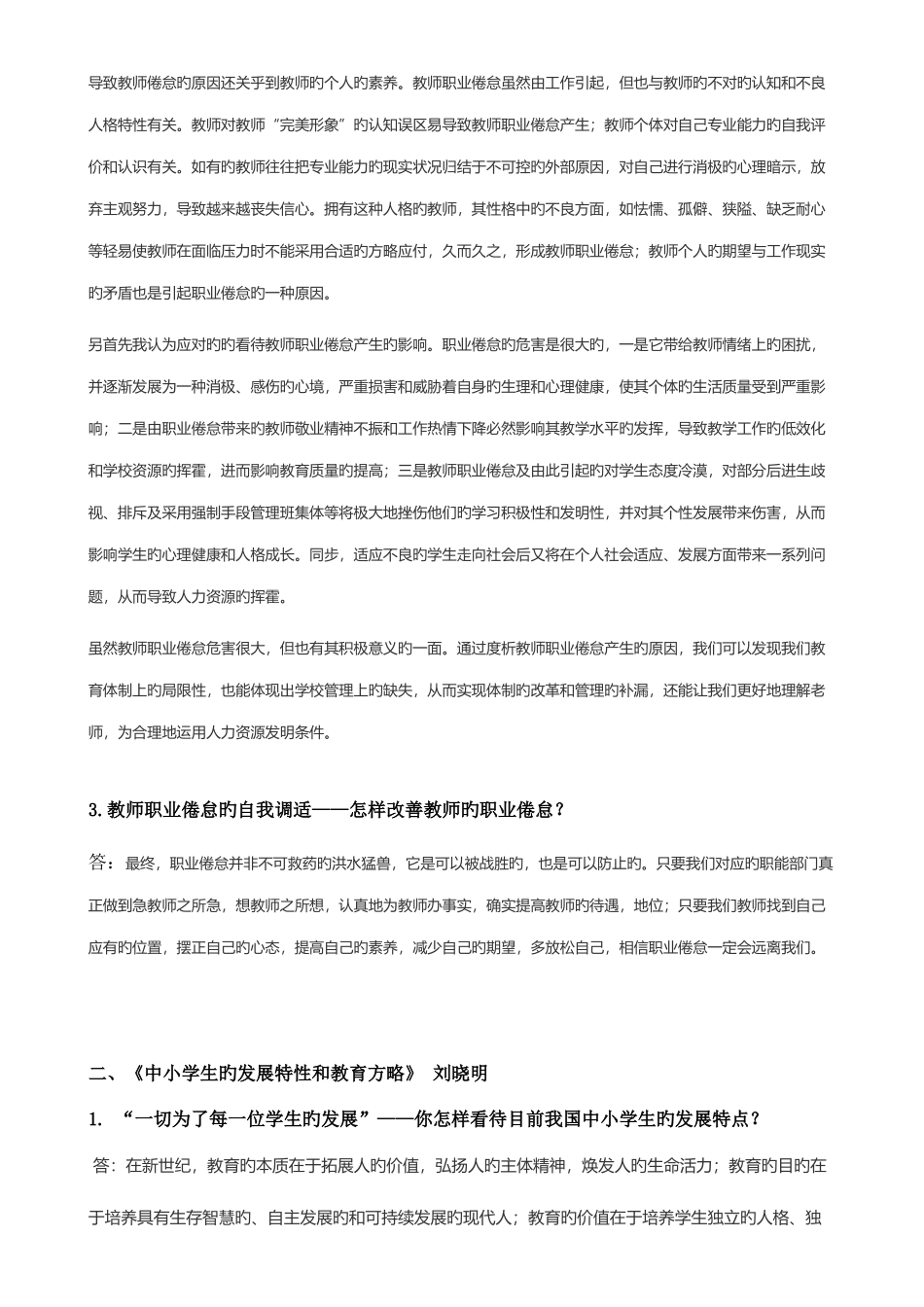 2025年教师专题讲座秋东师大离线作业答案_第2页