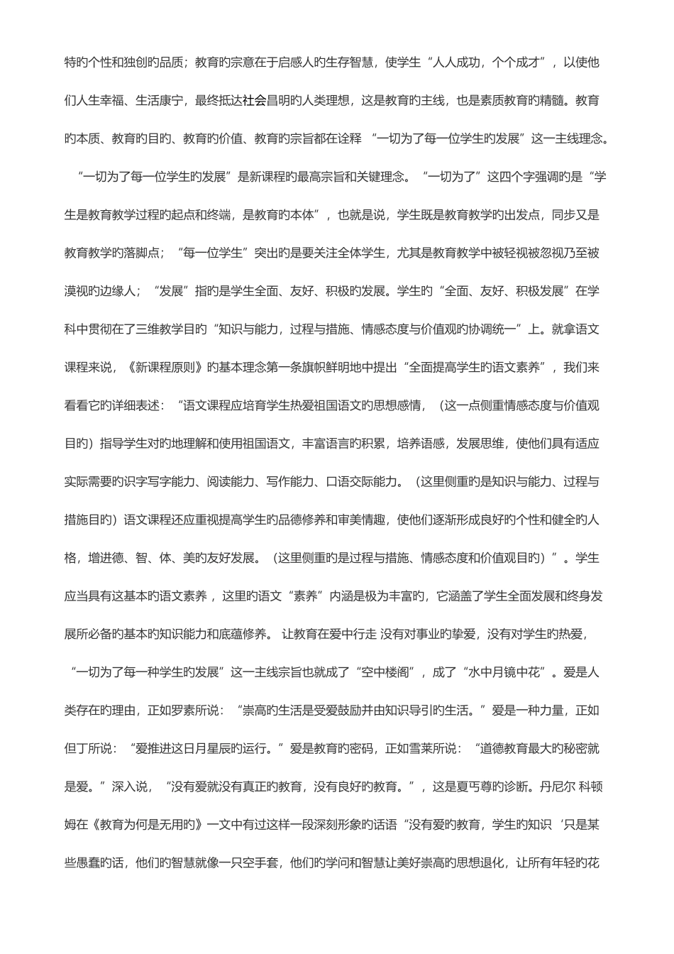 2025年教师专题讲座秋东师大离线作业答案_第3页
