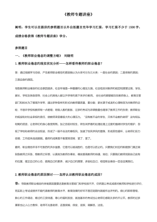2025年教师专题讲座秋东师大离线作业答案