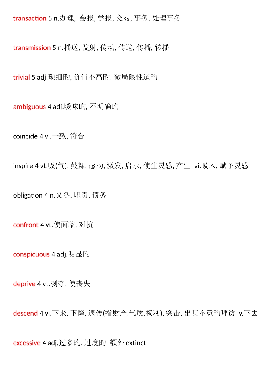 2025年最权威的大学英语六级高频词汇表_第2页