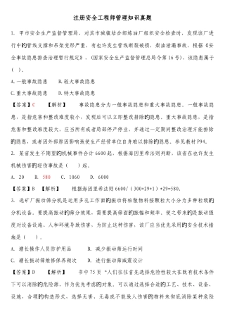 2025年注册安全工程师管理知识真题
