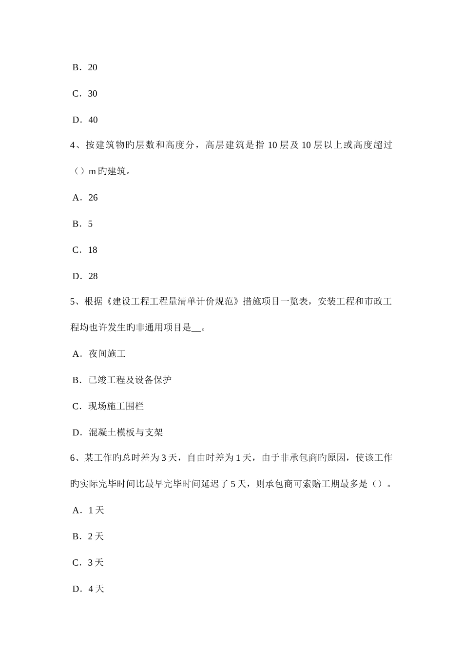 2025年新疆造价工程师造价管理主动控制模拟试题_第2页